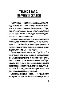 Таро Безумных теней сумрачного леса. Ответы с другой стороны (78 карт)